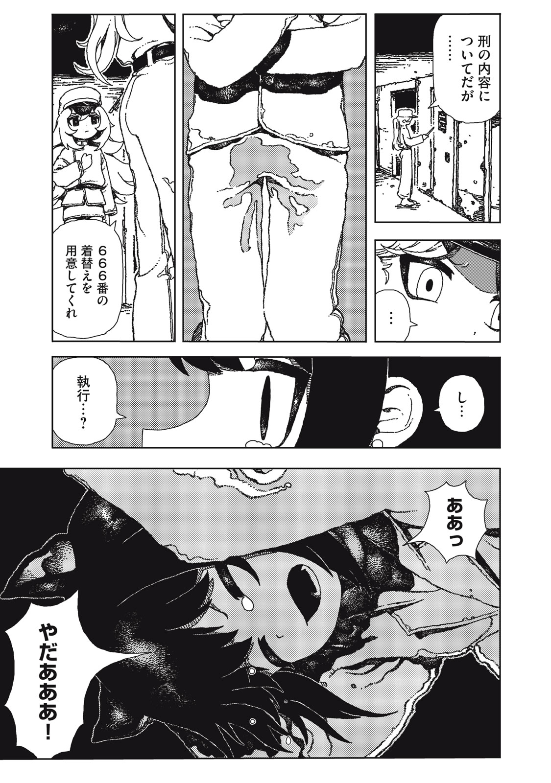 ポッピン・ポッピン・ペナルティ 第1話 - Page 7