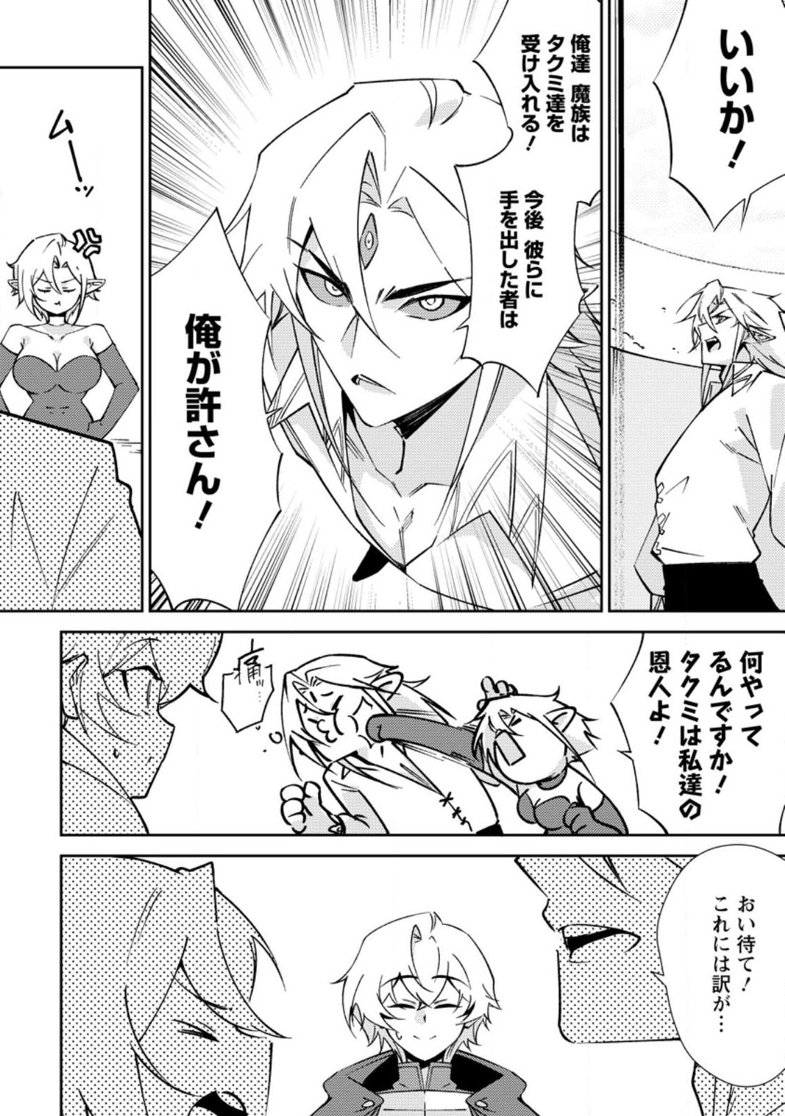 異世界で最強のスキルを生み出せたので、ひたすら無双することにしました。 第3話 - Page 22
