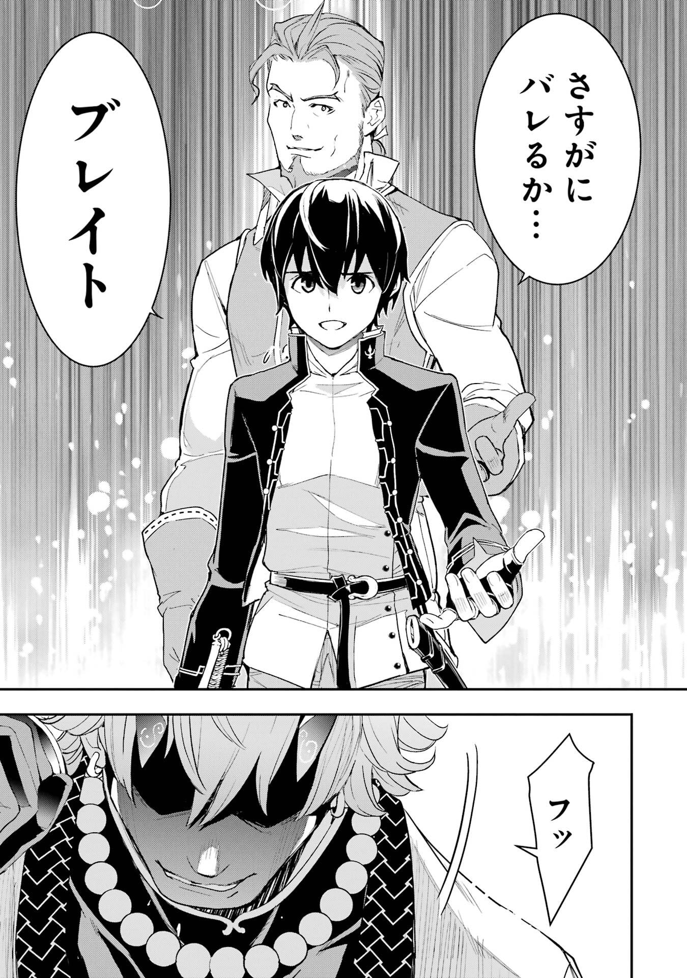 落第賢者の学院無双 二度目の転生、 ランクチート魔術師冒険録 第24話 - Page 53