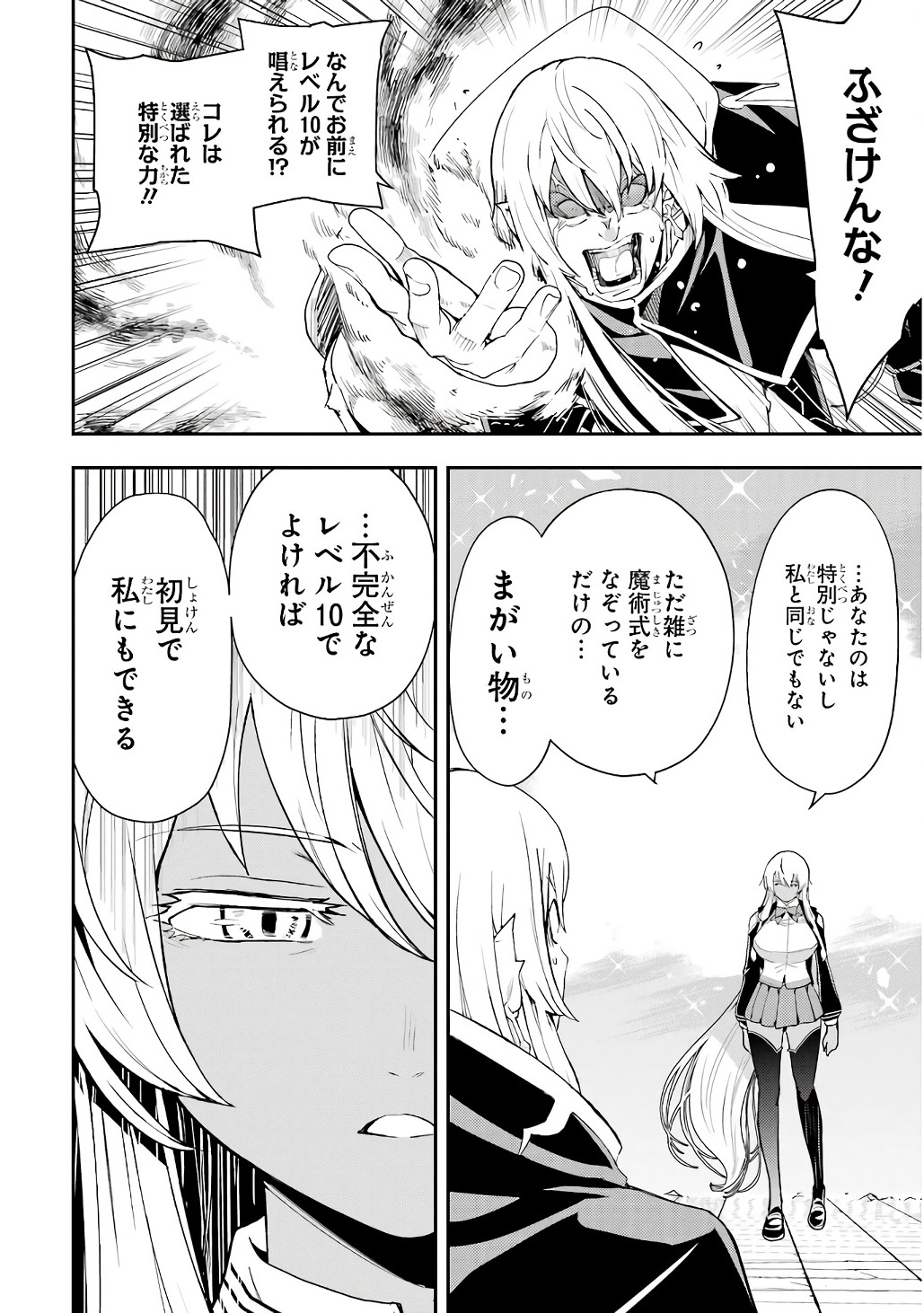 落第賢者の学院無双 二度目の転生、 ランクチート魔術師冒険録 第21話 - Page 52