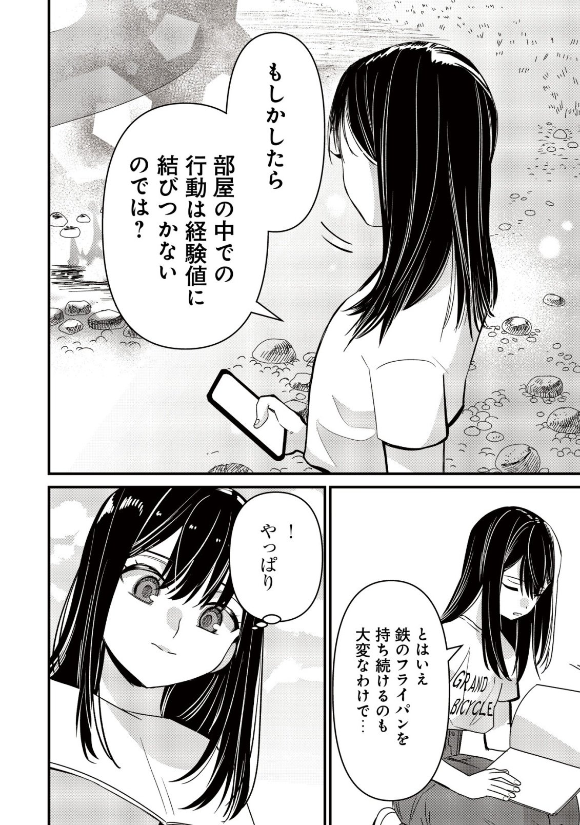 冒険しない私の異世界マニュアル 第2話 - Page 10