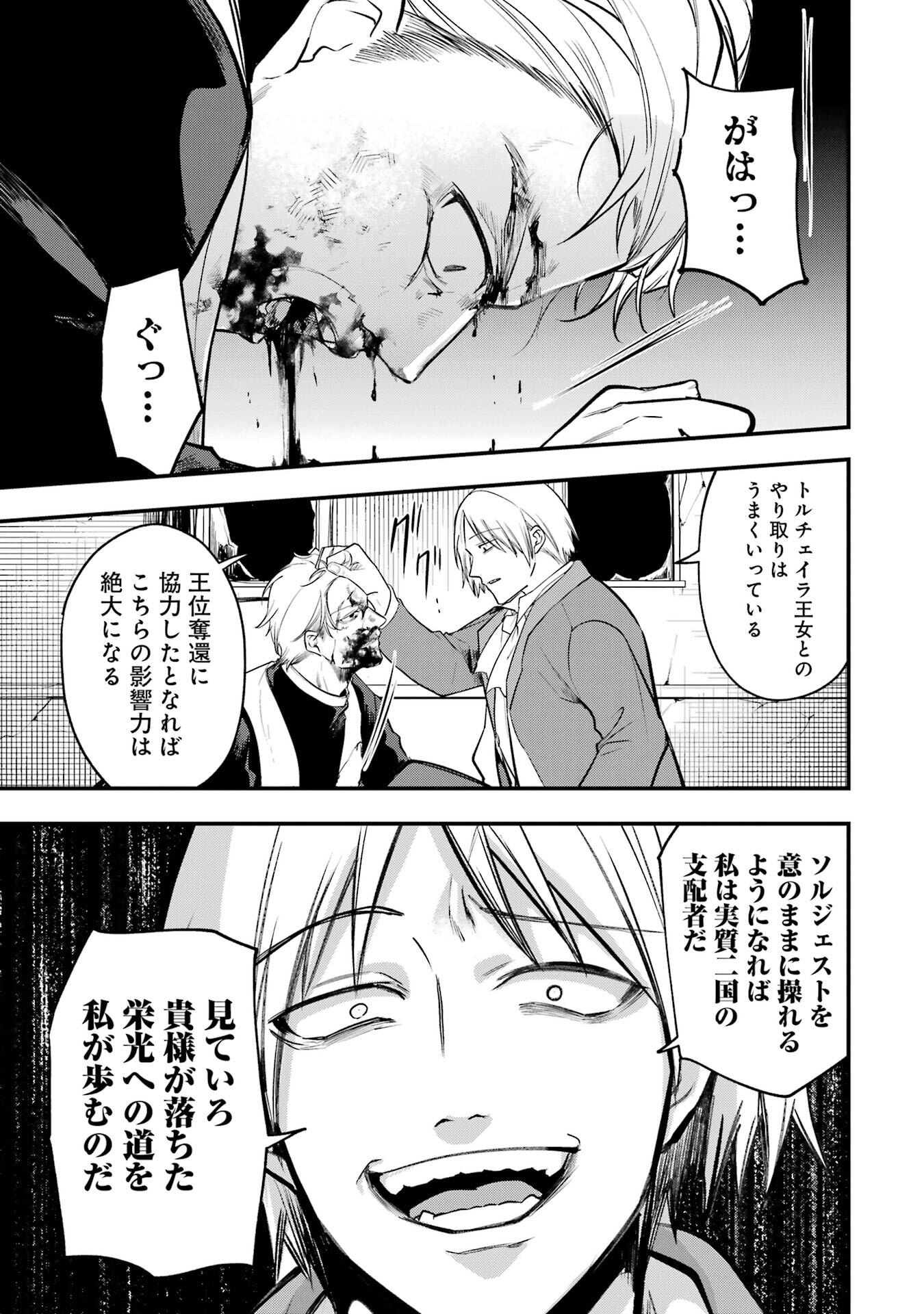 そうだ、売国しよう 天才王子の赤字国家再生術 第66話 - Page 43