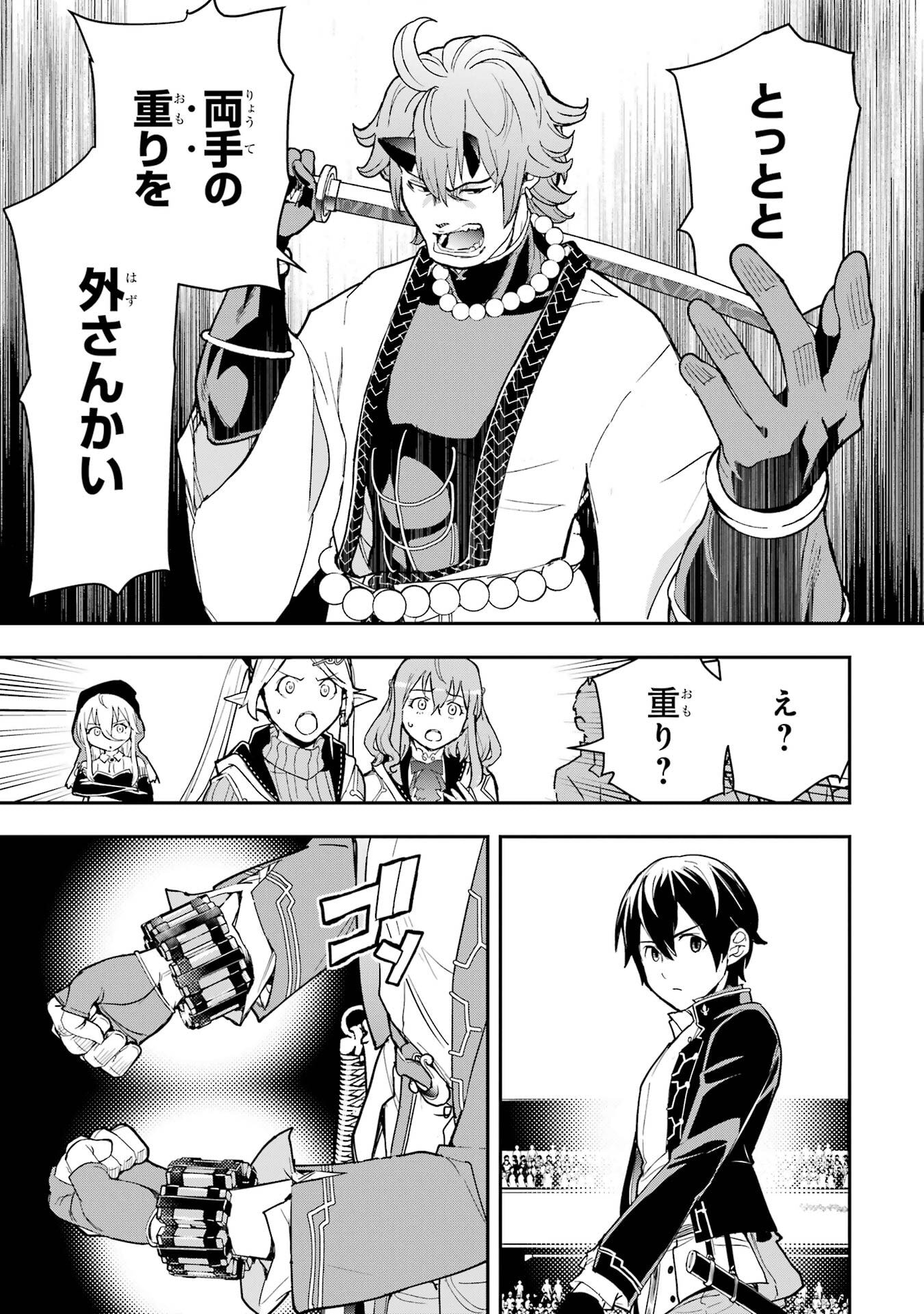 落第賢者の学院無双 二度目の転生、 ランクチート魔術師冒険録 第24話 - Page 51