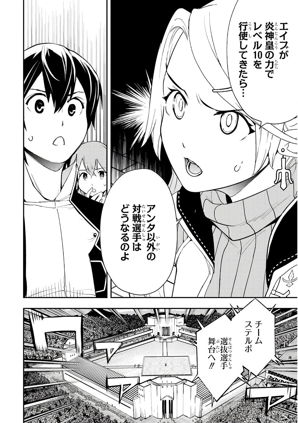 落第賢者の学院無双 二度目の転生、 ランクチート魔術師冒険録 第21話 - Page 30