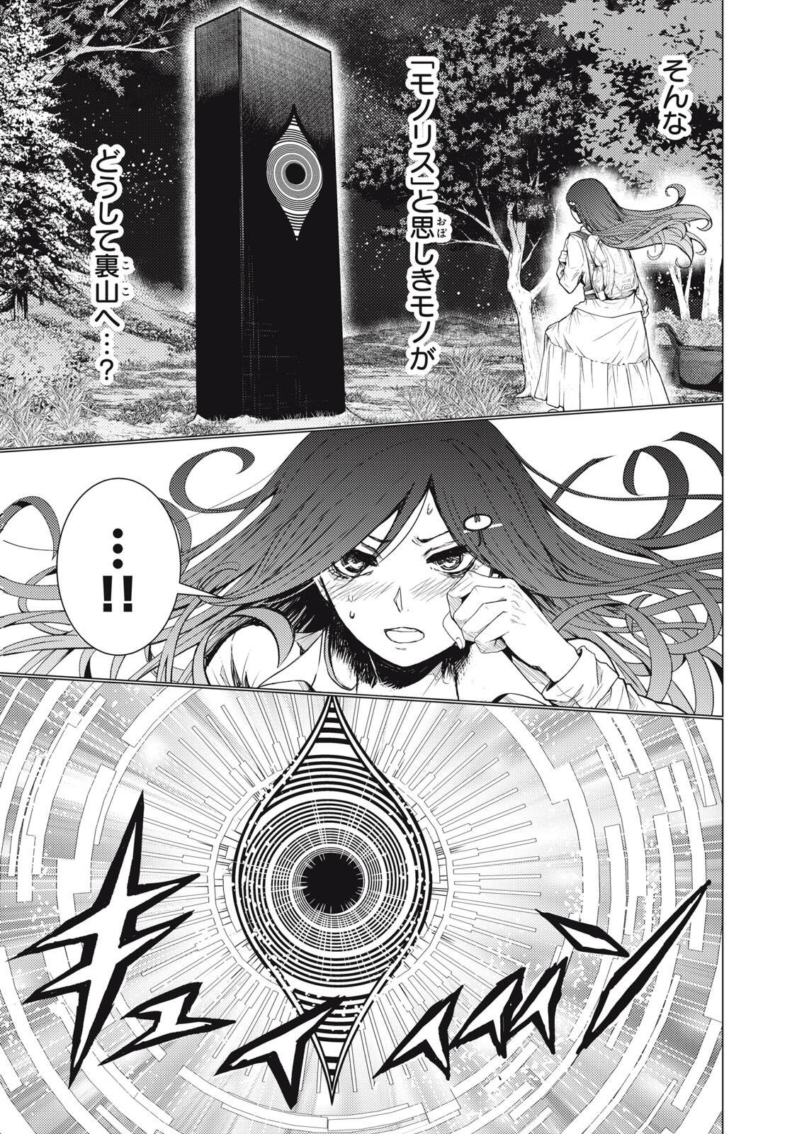 宇宙人と出会う前に読む本 第1話 - Page 39