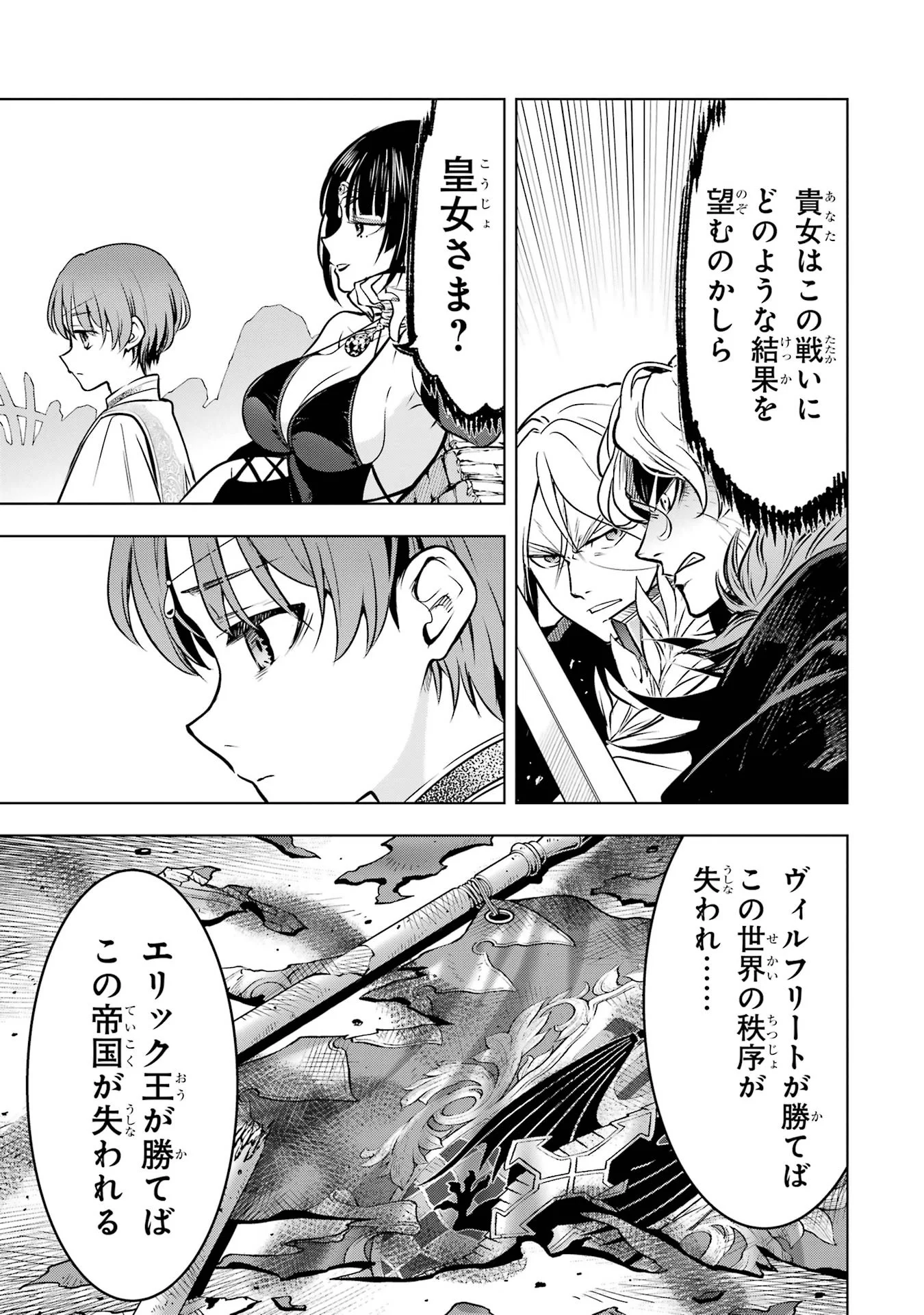 ここは俺に任せて先に行けと言ってから 年がたったら伝説になっていた。 第59話 - Page 21