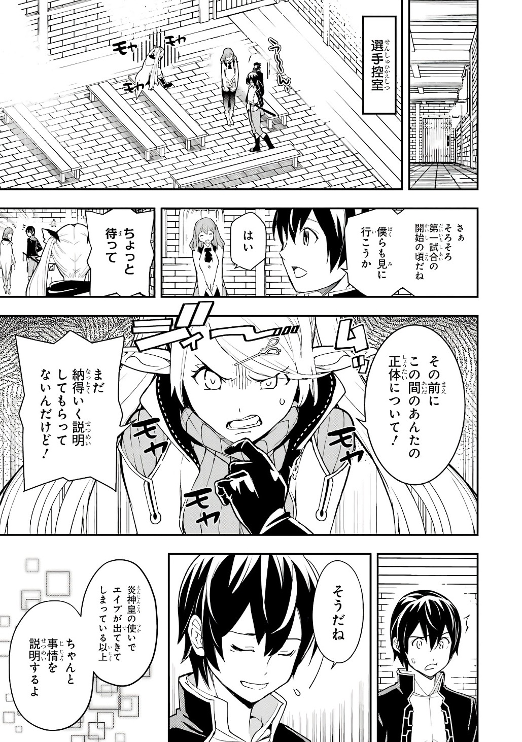 落第賢者の学院無双 二度目の転生、 ランクチート魔術師冒険録 第21話 - Page 27