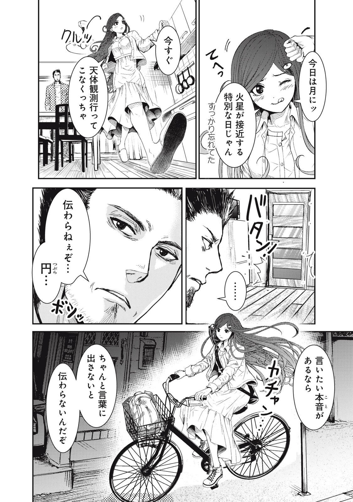 宇宙人と出会う前に読む本 第1話 - Page 14