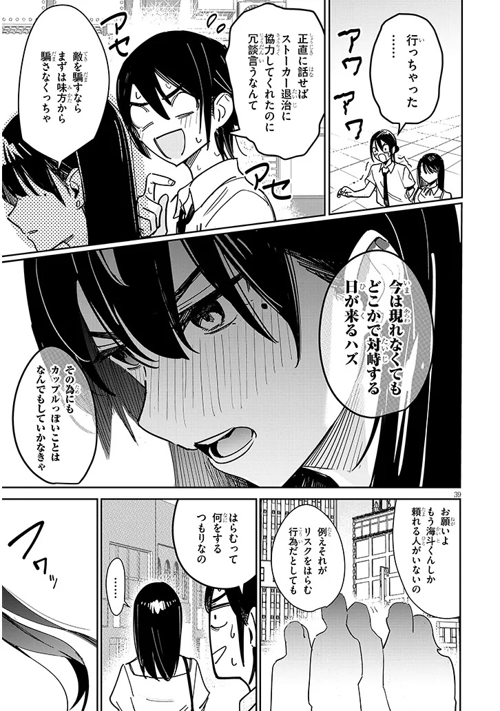 「お相手は一般の方です」 第1話 - Page 39