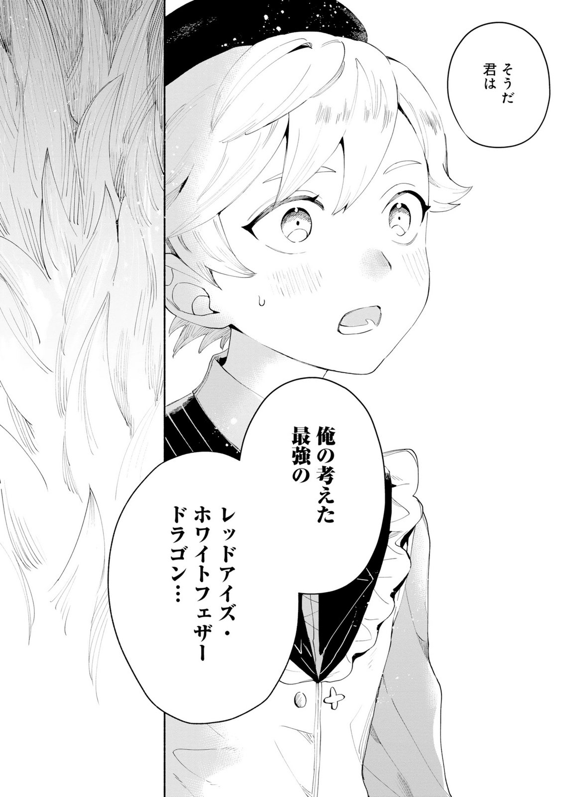 召喚スキルを継承したので極めてみようと思います 〜モフモフ魔法生物と異世界ライフを満喫中〜 第15話 - Page 13