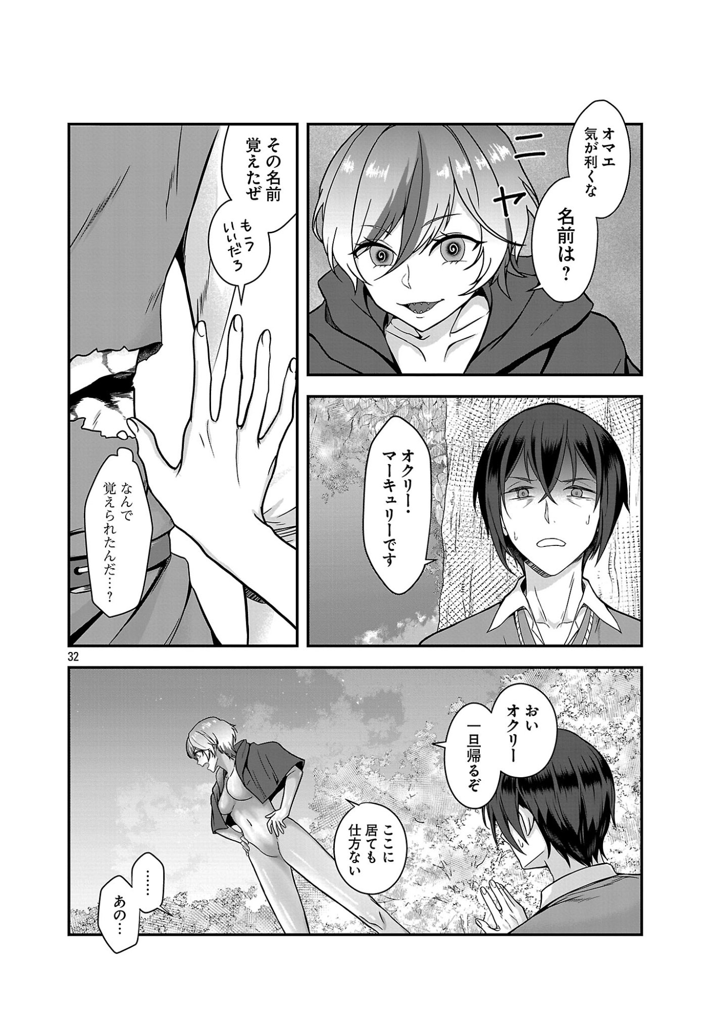 全員覚悟ガンギマリなエロゲーの邪教徒モブに転生してしまった件 第1話 - Page 32