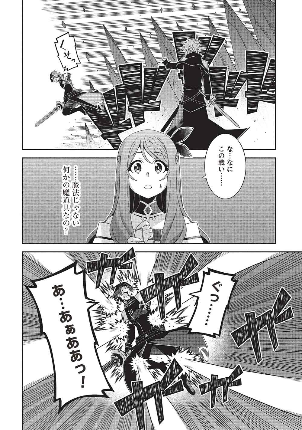 精霊幻想記 第70話 - Page 8