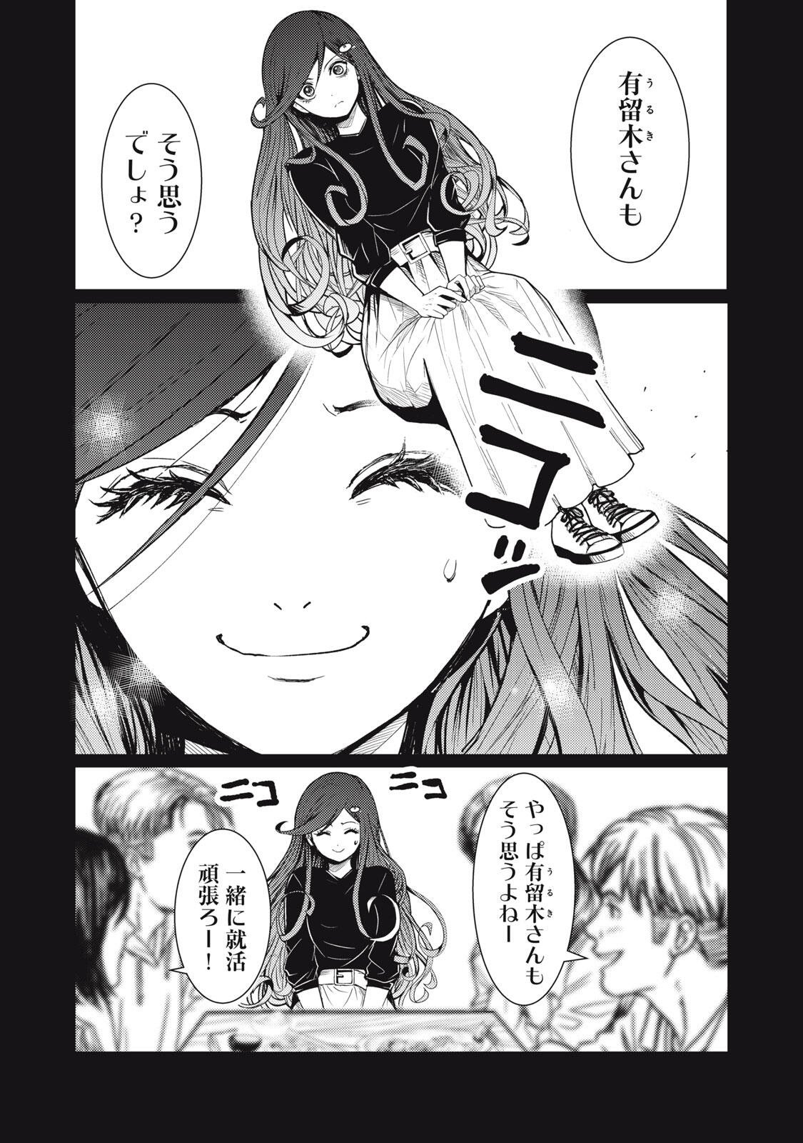 宇宙人と出会う前に読む本 第1話 - Page 31