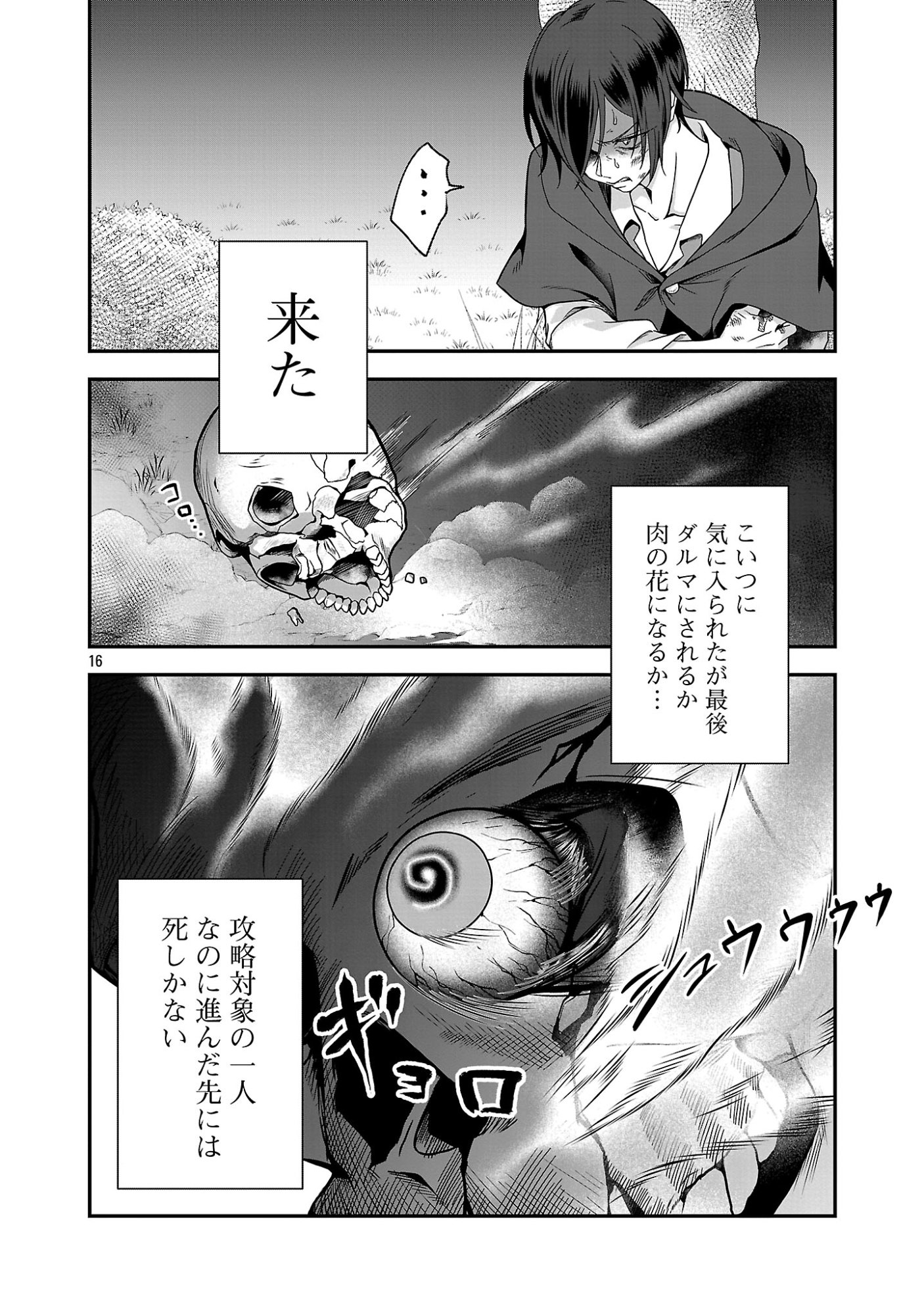 全員覚悟ガンギマリなエロゲーの邪教徒モブに転生してしまった件 第1話 - Page 16