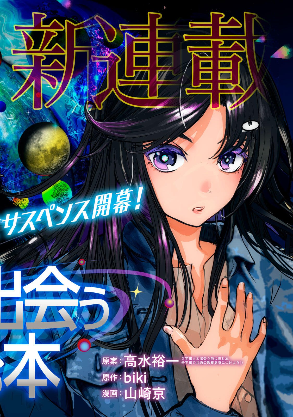 宇宙人と出会う前に読む本 第1話 - Page 6