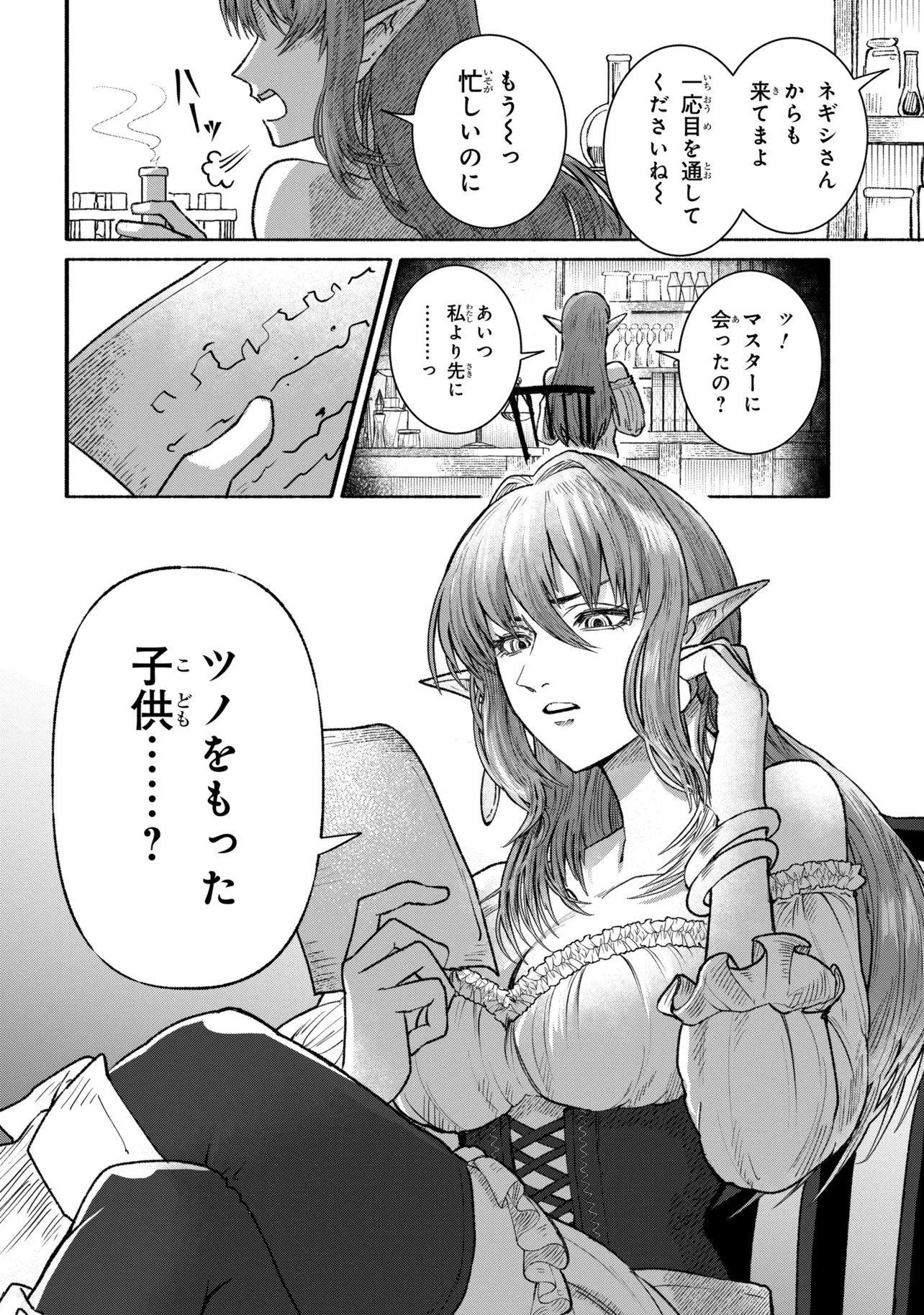 バスティオンの食卓 第1話 - Page 54