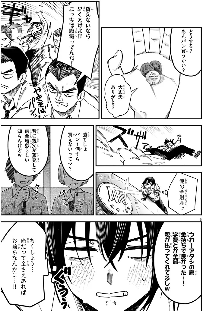 「お相手は一般の方です」 第1話 - Page 5