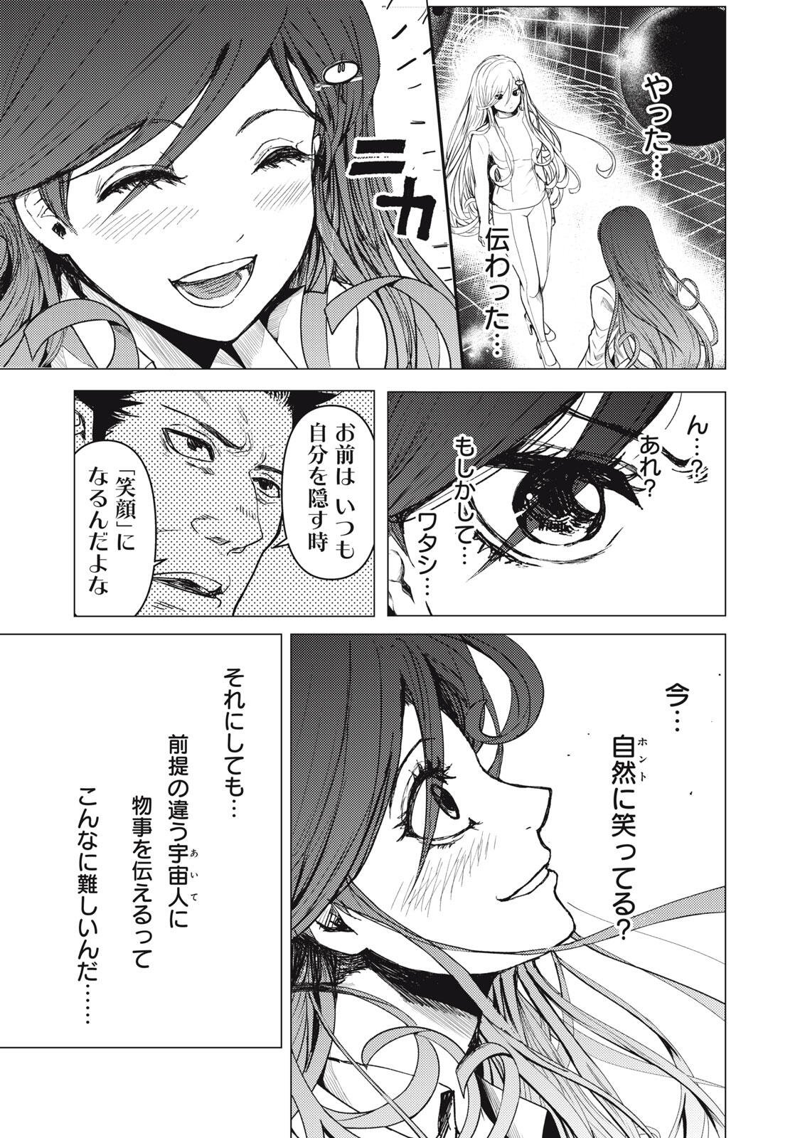 宇宙人と出会う前に読む本 第1話 - Page 59