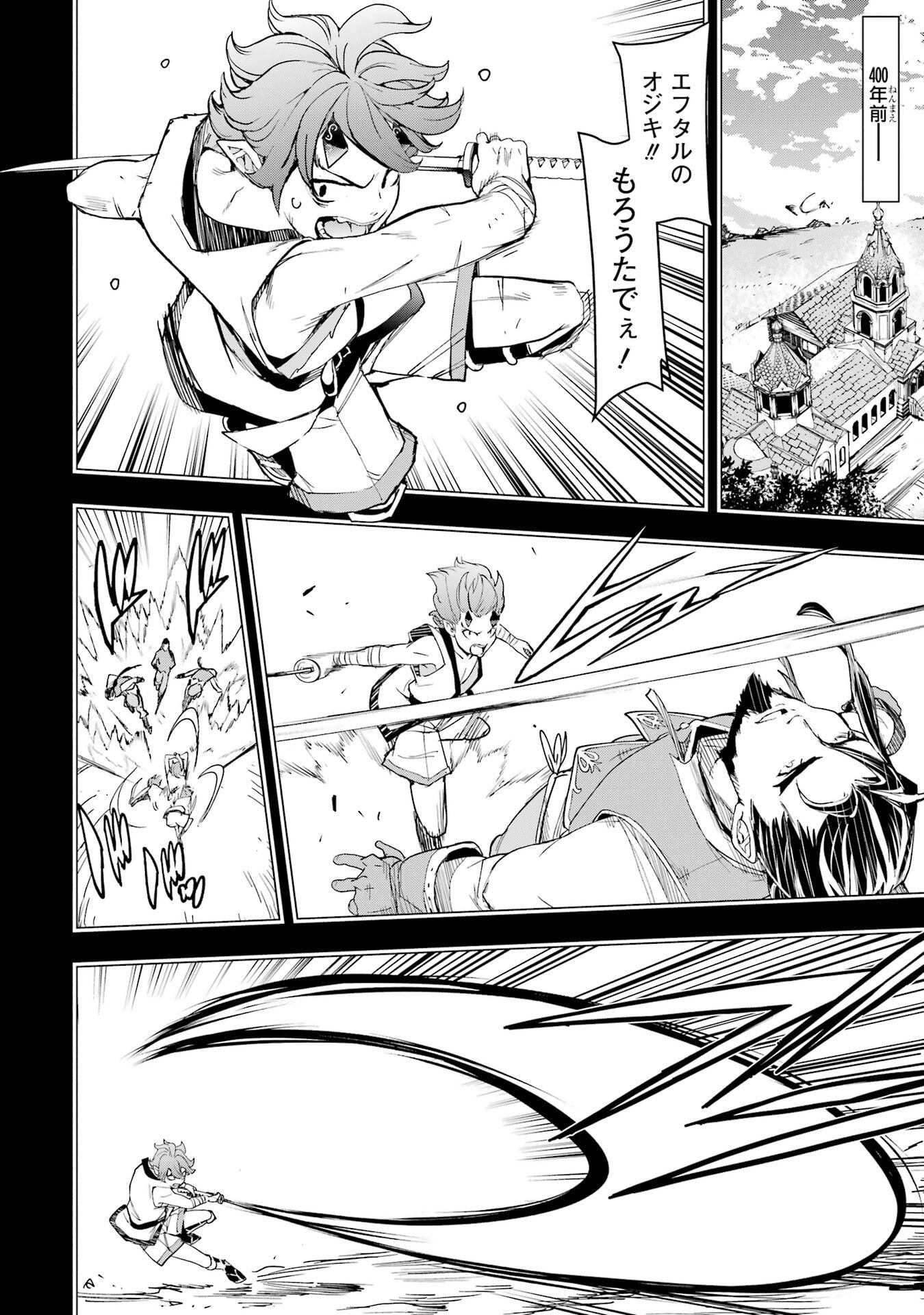落第賢者の学院無双 二度目の転生、 ランクチート魔術師冒険録 第24話 - Page 4