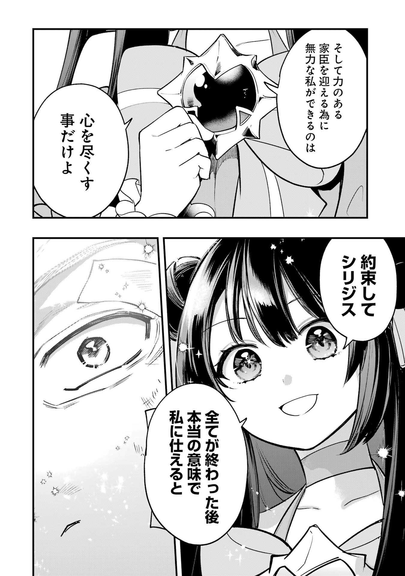 そうだ、売国しよう 天才王子の赤字国家再生術 第66話 - Page 52