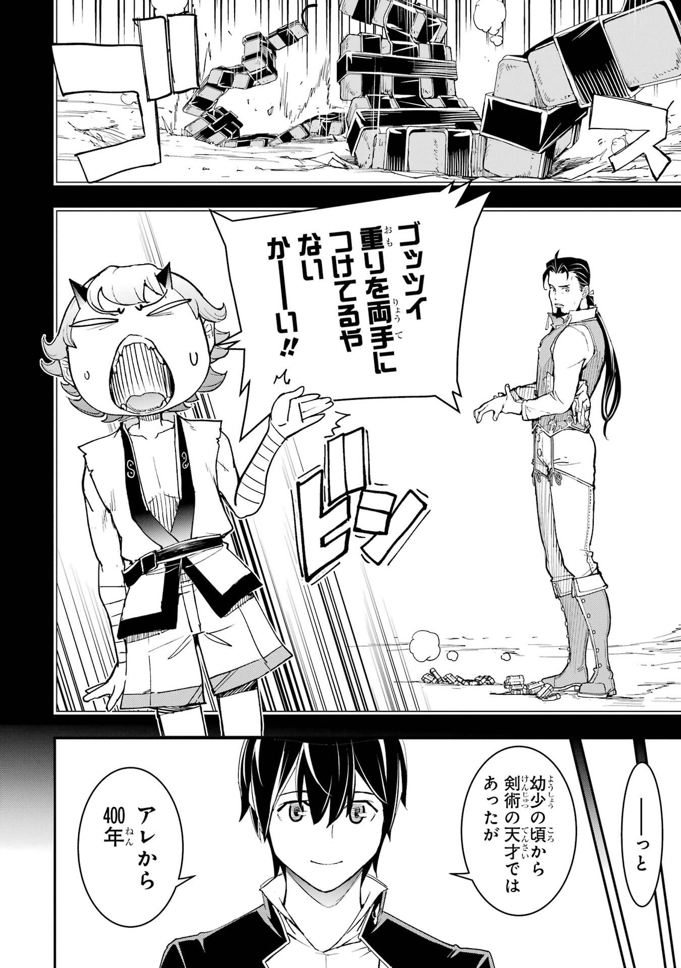 落第賢者の学院無双 二度目の転生、 ランクチート魔術師冒険録 第24話 - Page 8