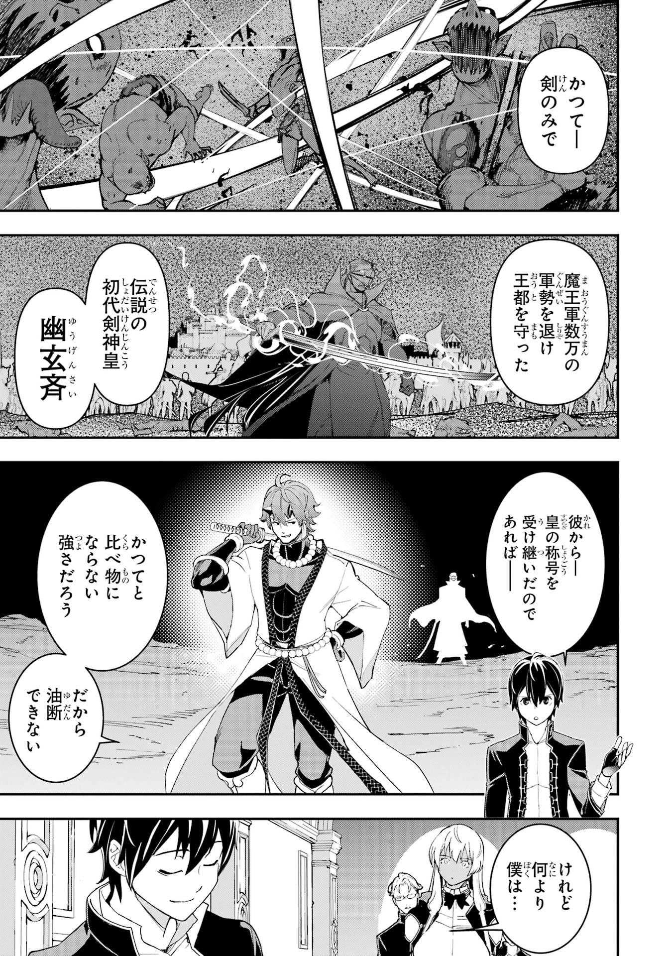 落第賢者の学院無双 二度目の転生、 ランクチート魔術師冒険録 第24話 - Page 9