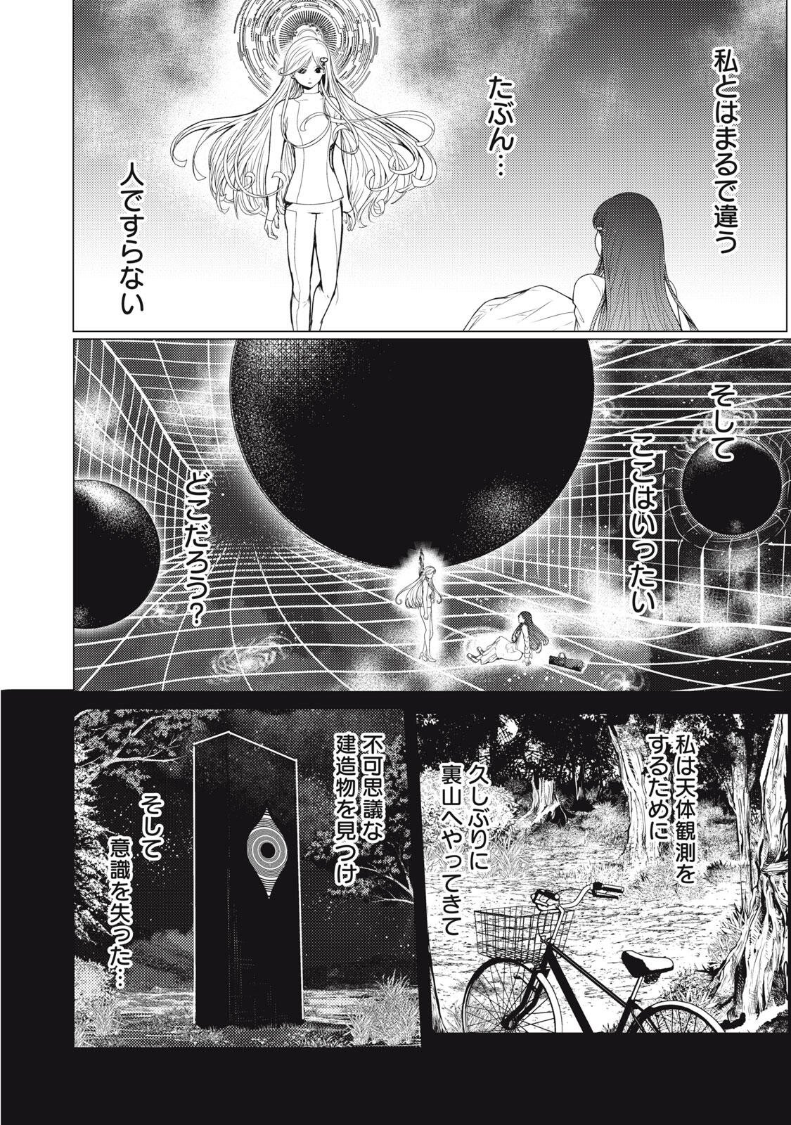 宇宙人と出会う前に読む本 第1話 - Page 44