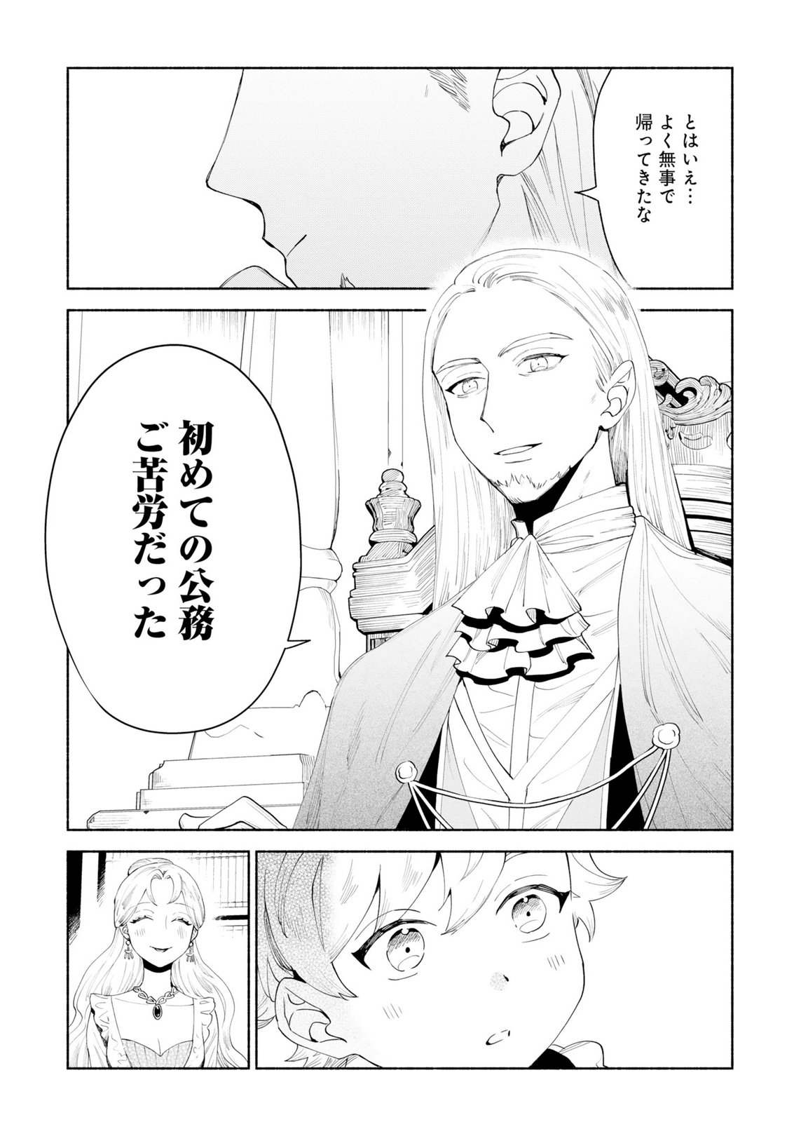 召喚スキルを継承したので極めてみようと思います 〜モフモフ魔法生物と異世界ライフを満喫中〜 第15話 - Page 31