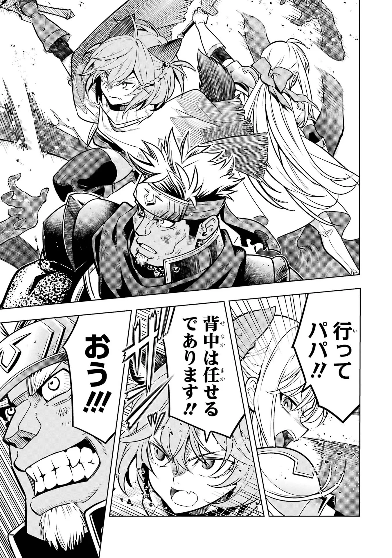 ここは俺に任せて先に行けと言ってから 年がたったら伝説になっていた。 第59話 - Page 43