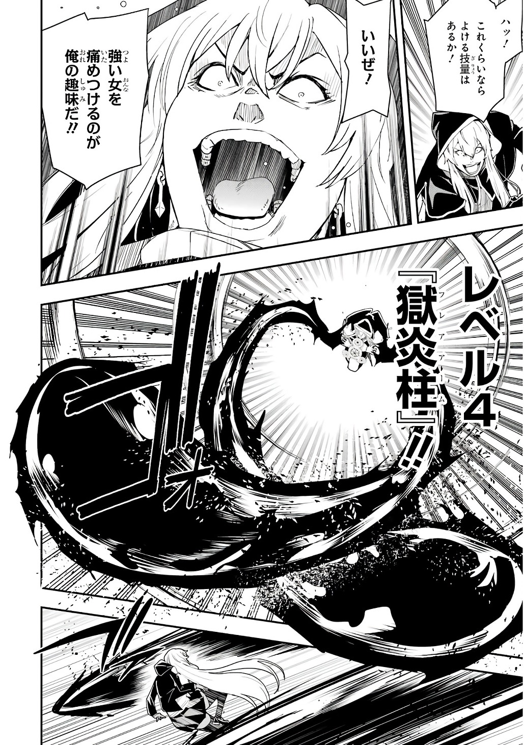 落第賢者の学院無双 二度目の転生、 ランクチート魔術師冒険録 第21話 - Page 36