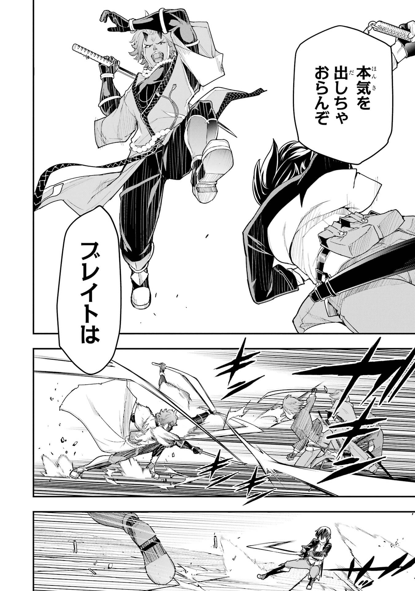 落第賢者の学院無双 二度目の転生、 ランクチート魔術師冒険録 第24話 - Page 34