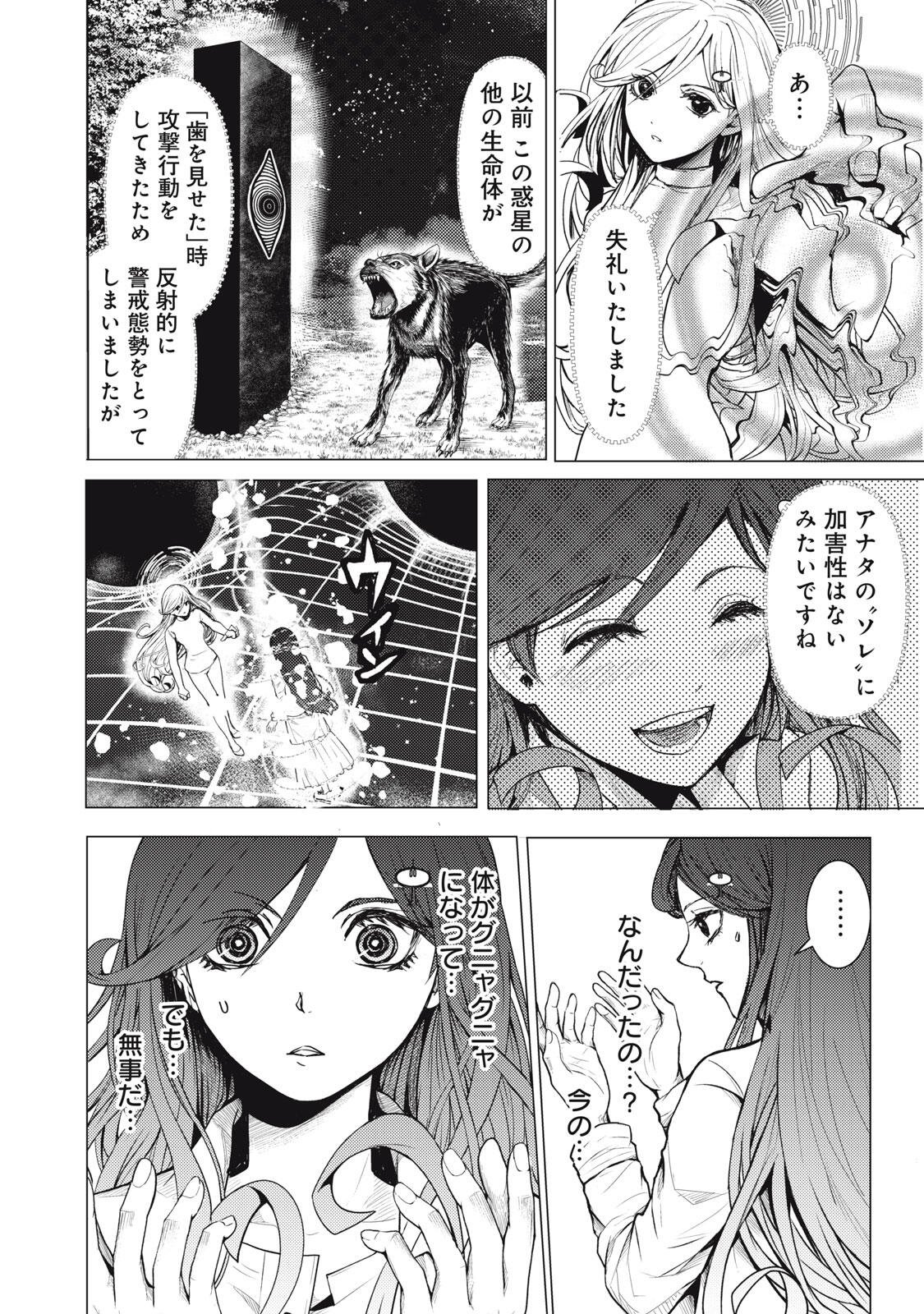 宇宙人と出会う前に読む本 第1話 - Page 62