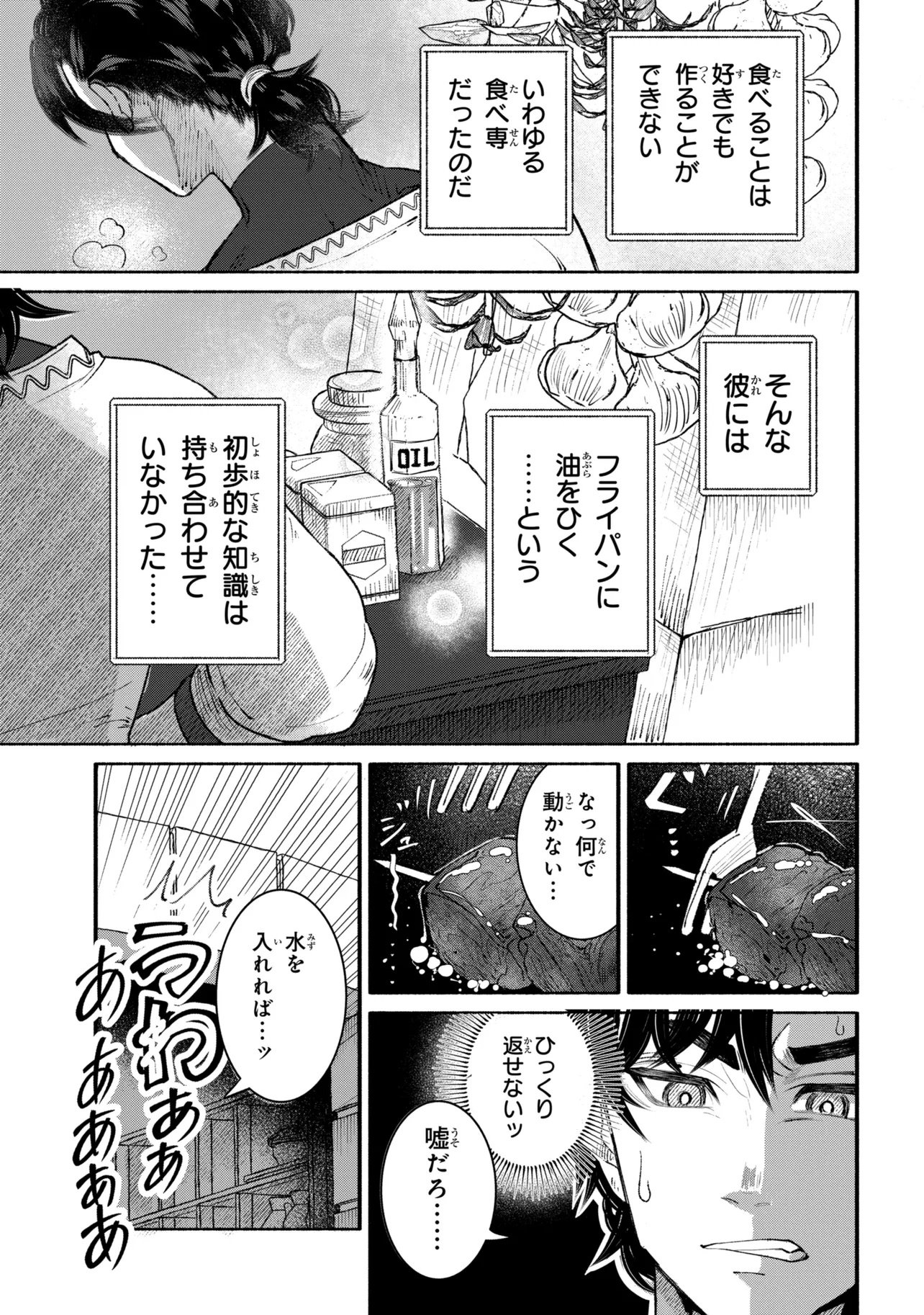 バスティオンの食卓 第1話 - Page 33