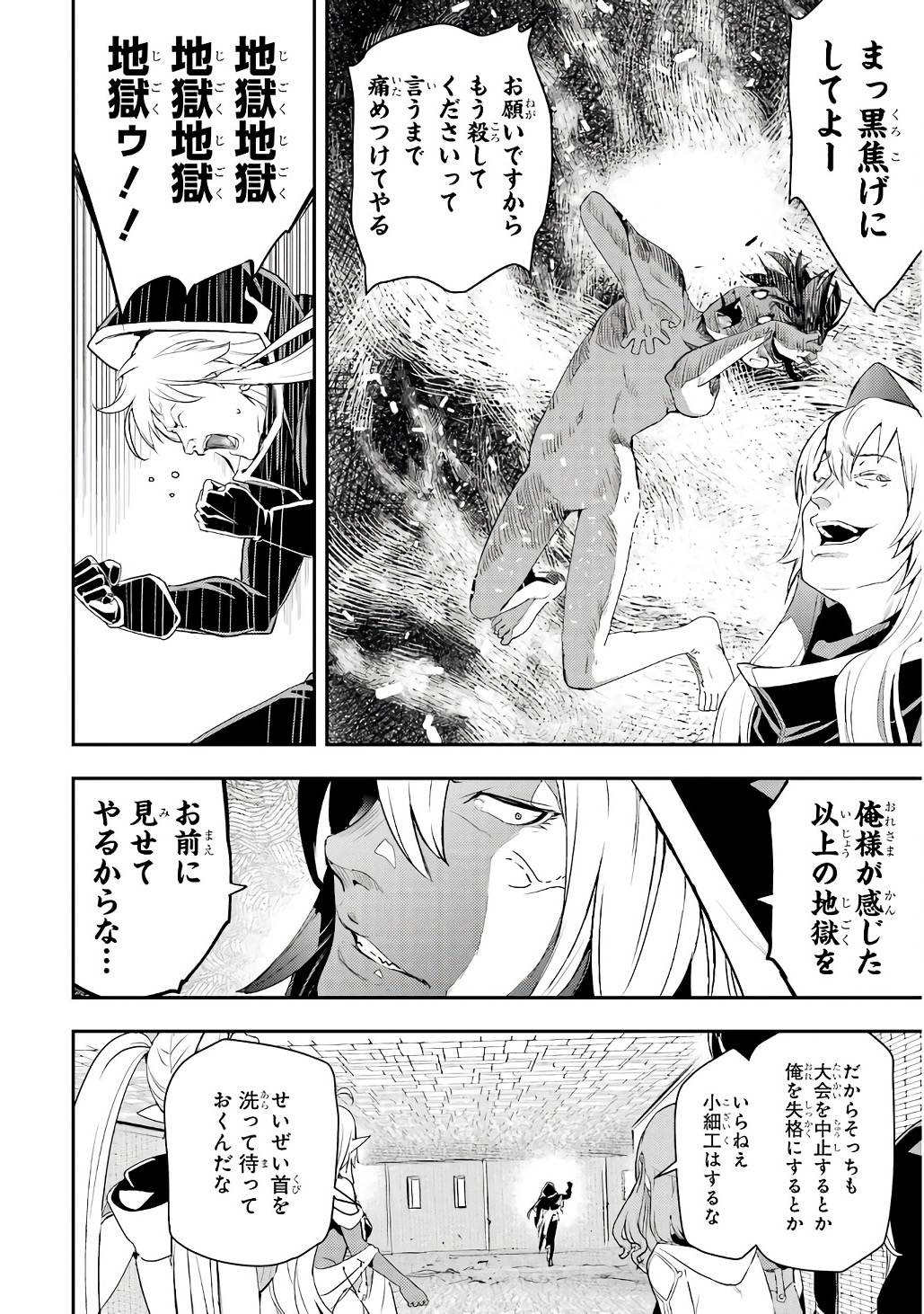 落第賢者の学院無双 二度目の転生、 ランクチート魔術師冒険録 第21話 - Page 8