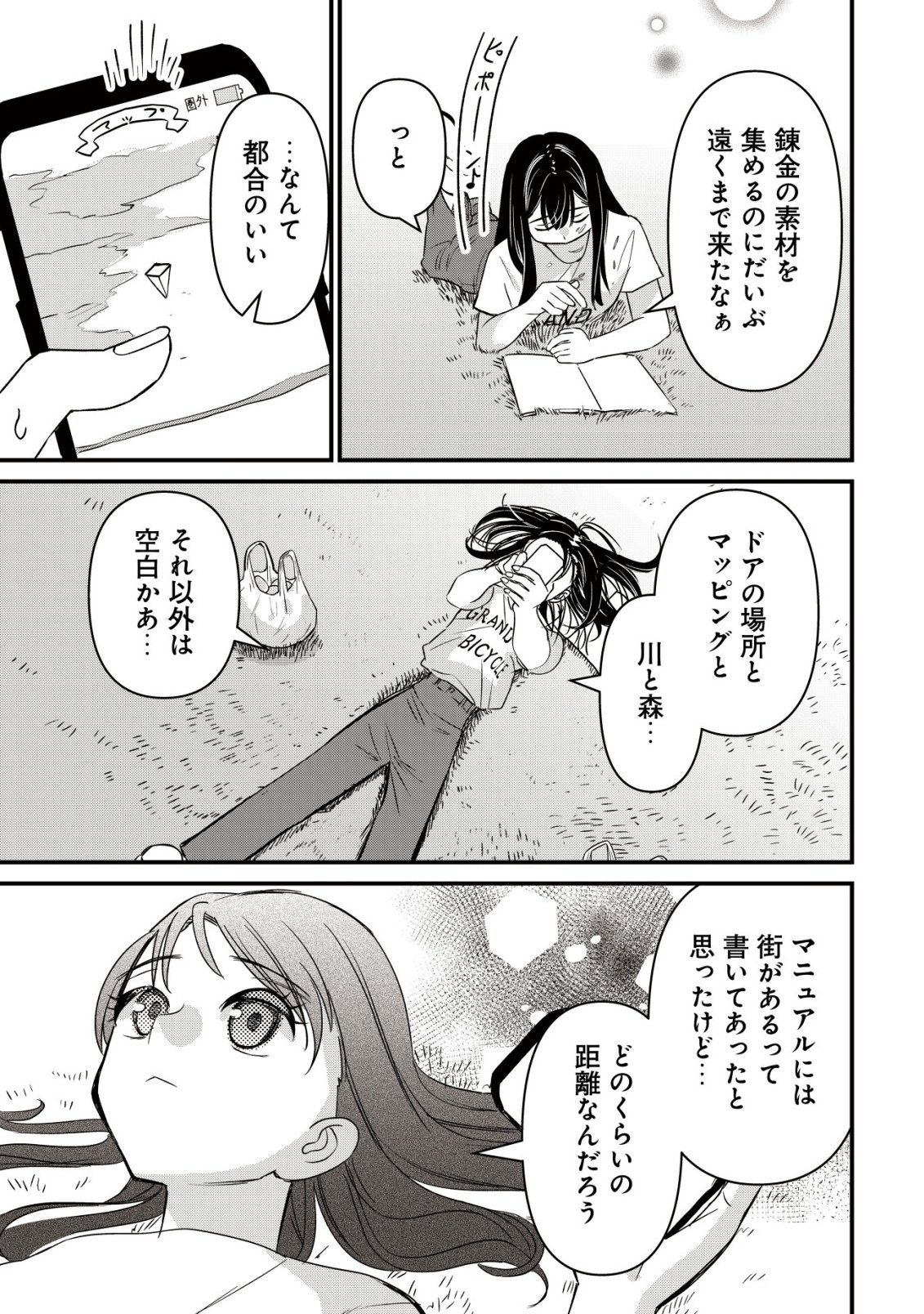 冒険しない私の異世界マニュアル 第2話 - Page 17