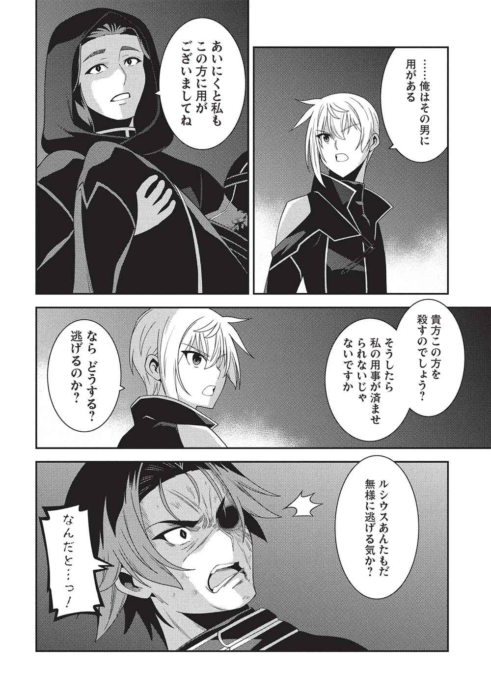 精霊幻想記 第70話 - Page 20