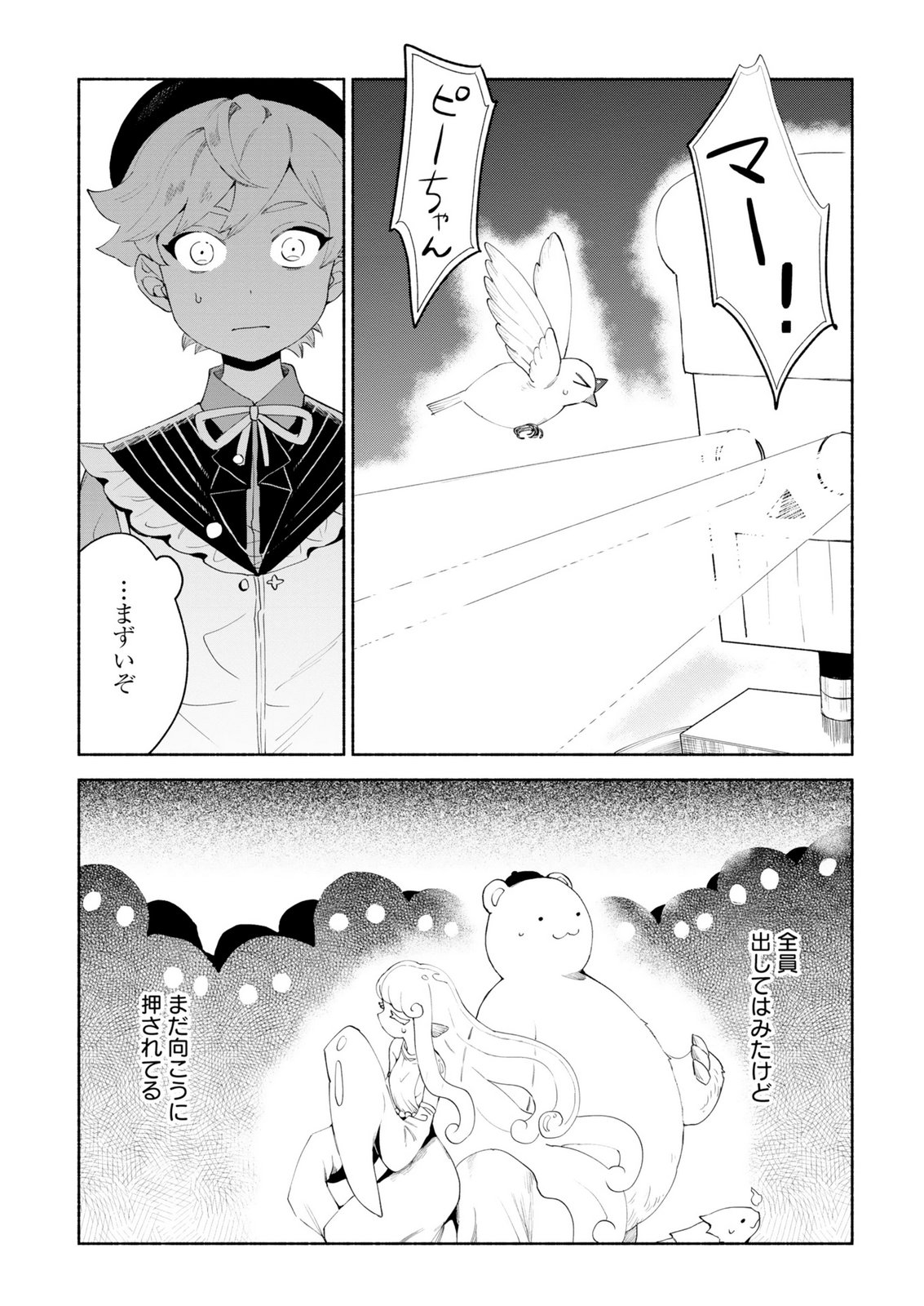 召喚スキルを継承したので極めてみようと思います 〜モフモフ魔法生物と異世界ライフを満喫中〜 第15話 - Page 9