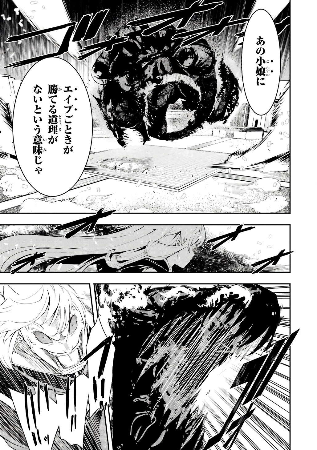 落第賢者の学院無双 二度目の転生、 ランクチート魔術師冒険録 第21話 - Page 45