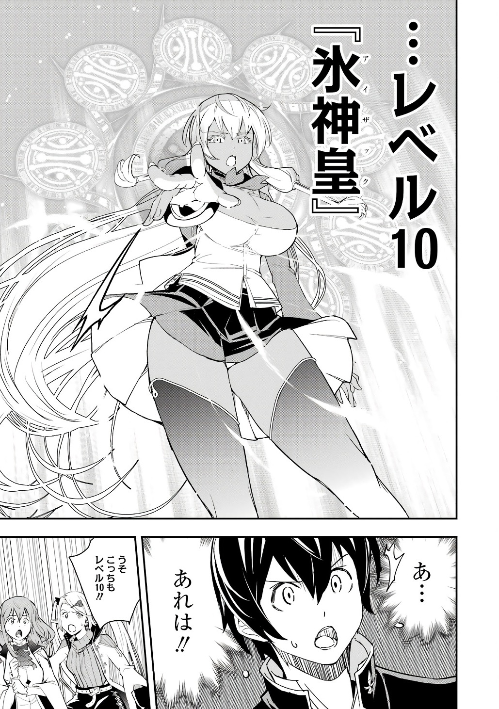 落第賢者の学院無双 二度目の転生、 ランクチート魔術師冒険録 第21話 - Page 47