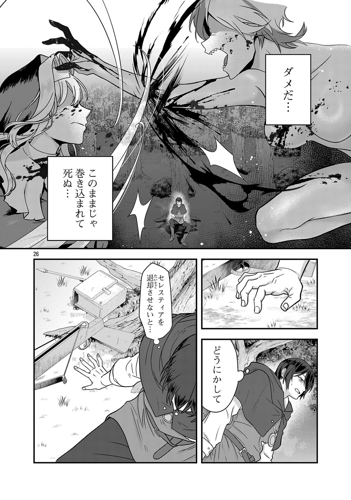 全員覚悟ガンギマリなエロゲーの邪教徒モブに転生してしまった件 第1話 - Page 26