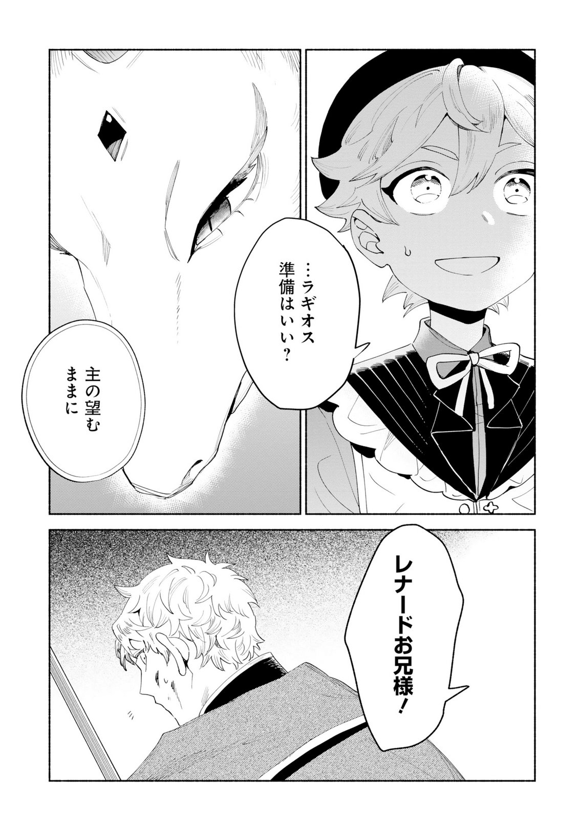 召喚スキルを継承したので極めてみようと思います 〜モフモフ魔法生物と異世界ライフを満喫中〜 第15話 - Page 15