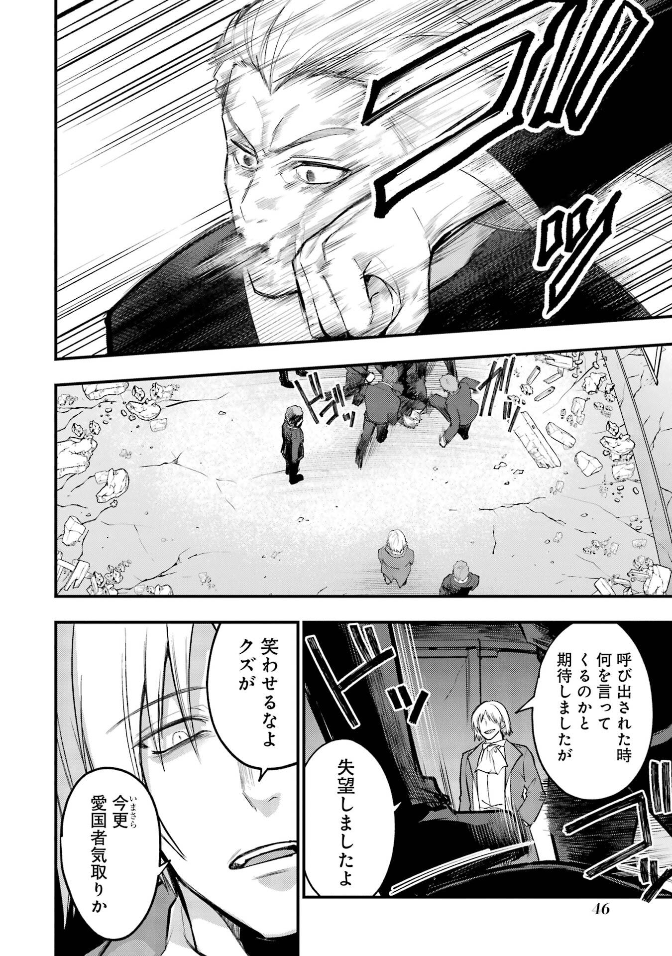 そうだ、売国しよう 天才王子の赤字国家再生術 第66話 - Page 42