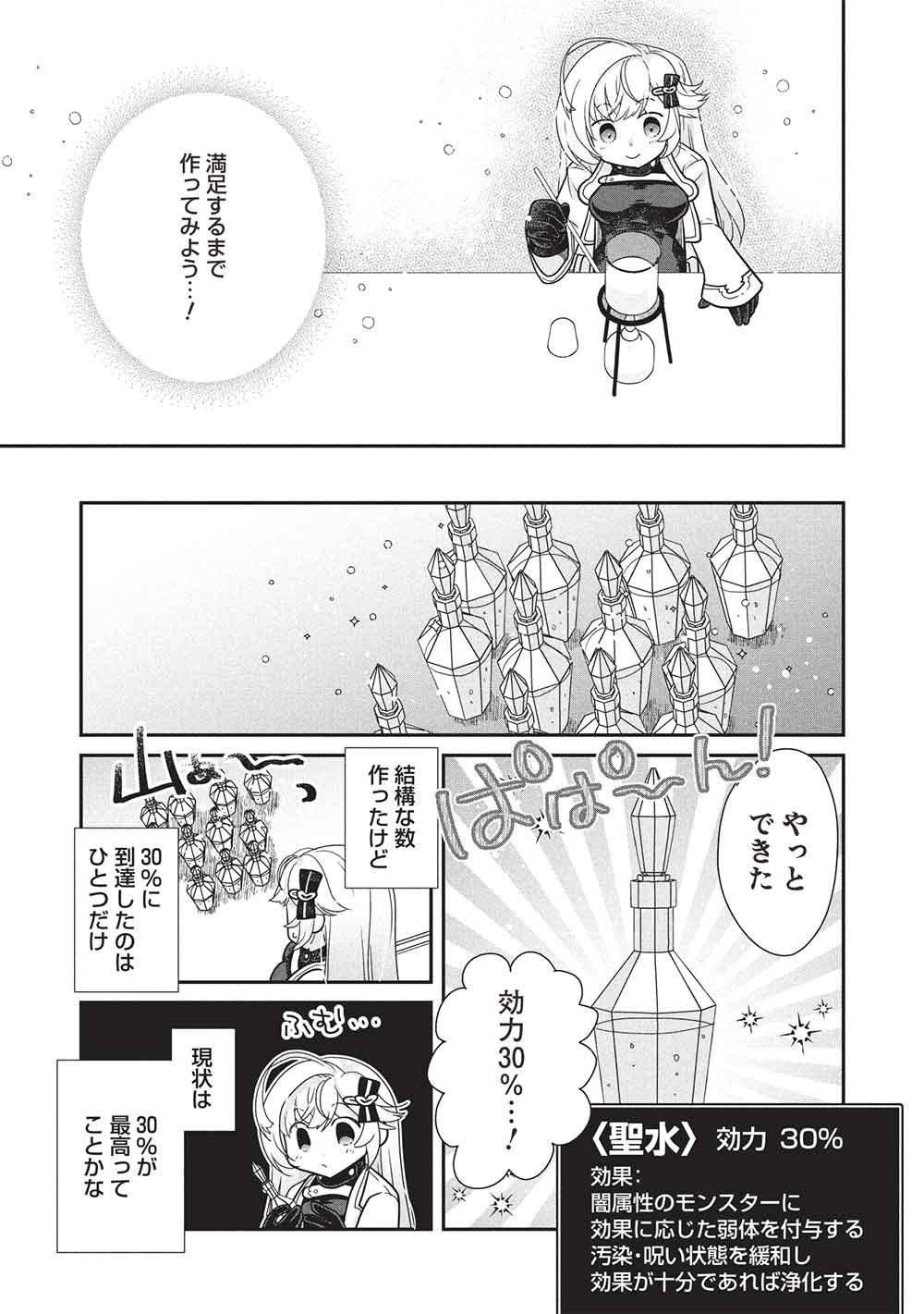 スライムマスターちゃんのVRMMO 第9.2話 - Page 9