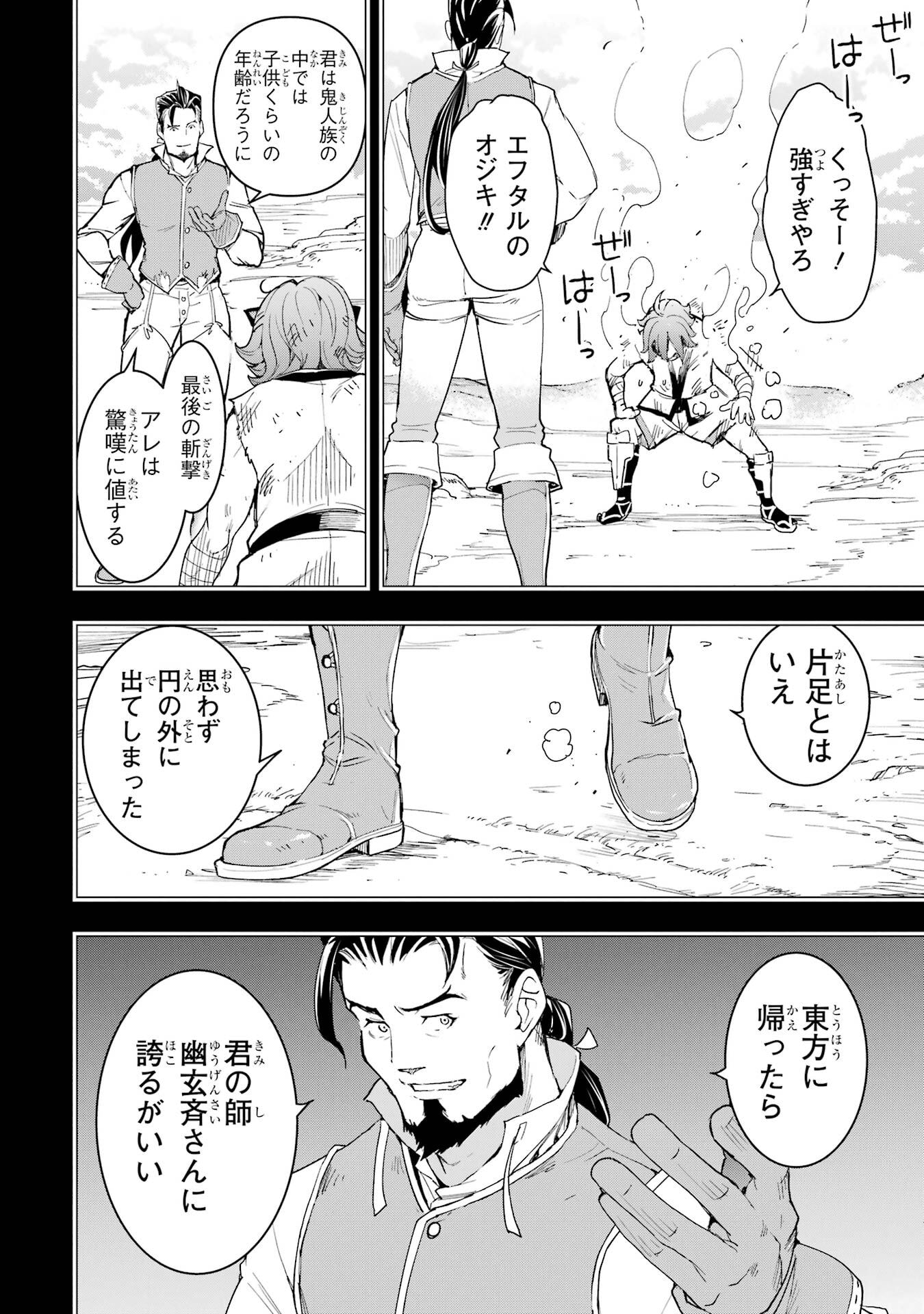 落第賢者の学院無双 二度目の転生、 ランクチート魔術師冒険録 第24話 - Page 6