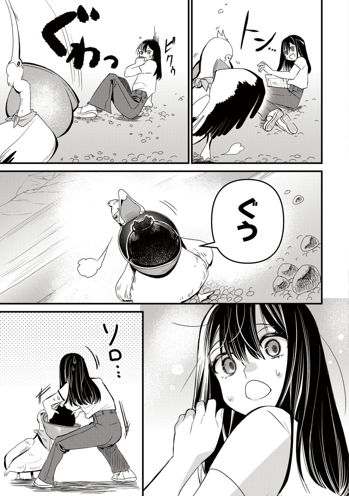 冒険しない私の異世界マニュアル 第2話 - Page 13