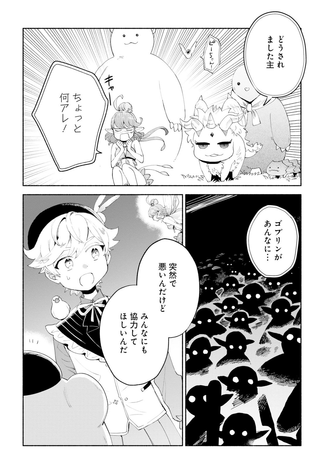 召喚スキルを継承したので極めてみようと思います 〜モフモフ魔法生物と異世界ライフを満喫中〜 第15話 - Page 6