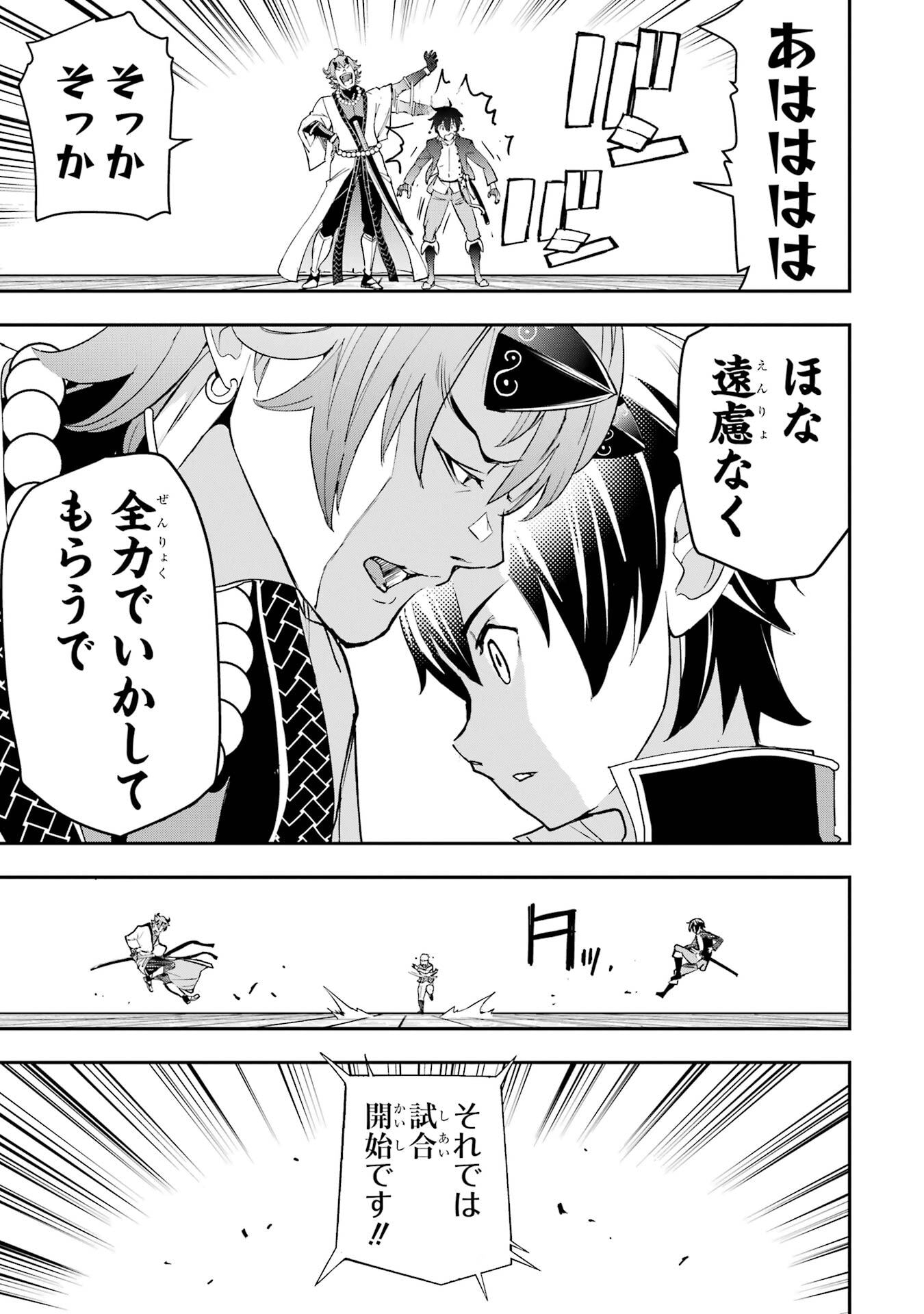 落第賢者の学院無双 二度目の転生、 ランクチート魔術師冒険録 第24話 - Page 23
