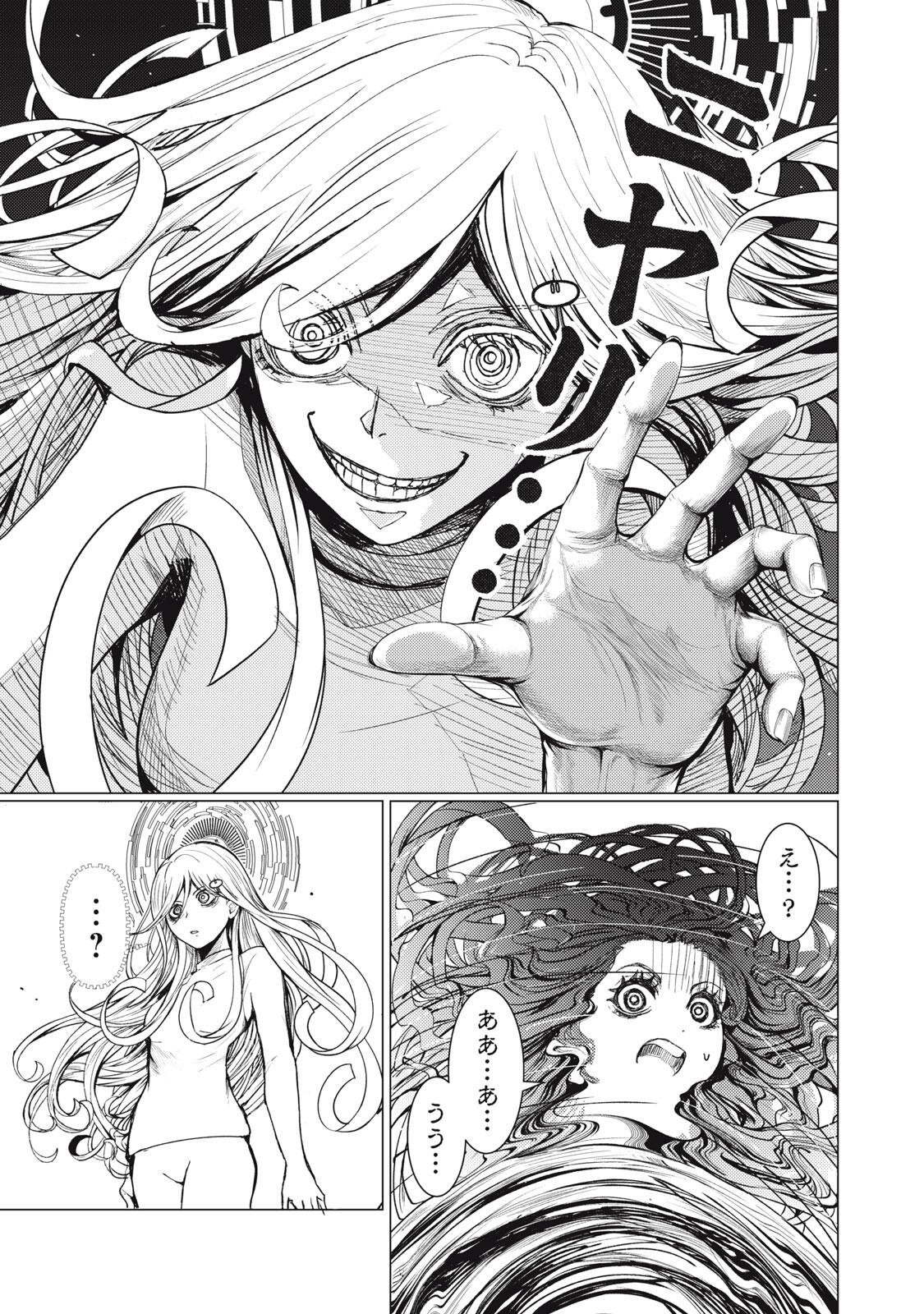 宇宙人と出会う前に読む本 第1話 - Page 61
