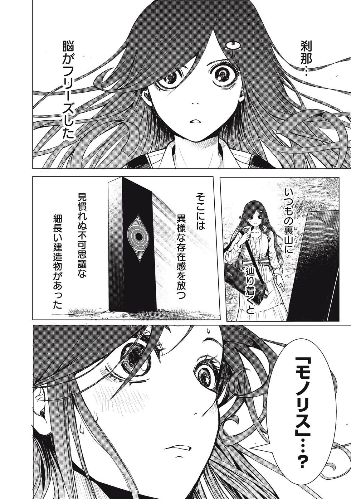 宇宙人と出会う前に読む本 第1話 - Page 36