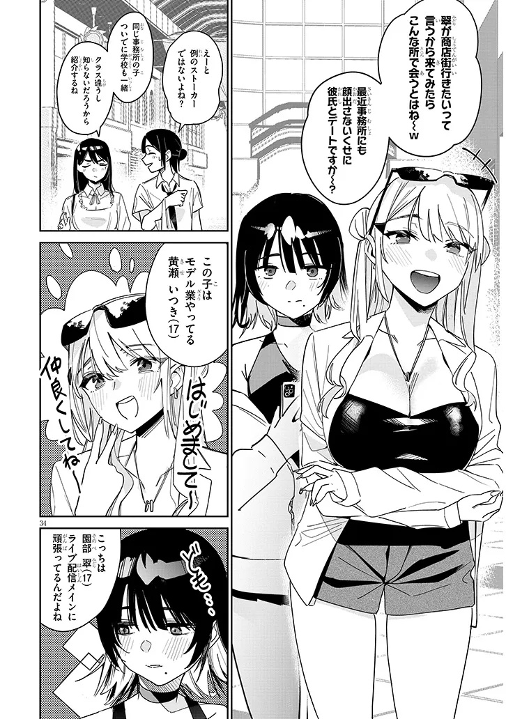 「お相手は一般の方です」 第1話 - Page 34